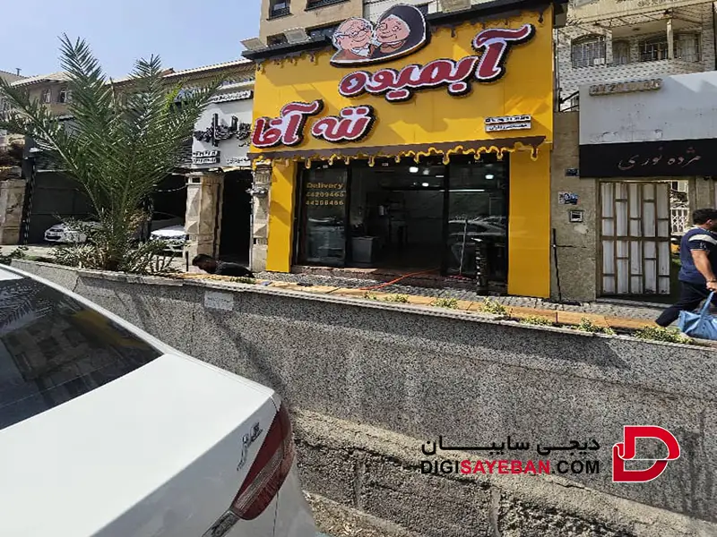 سایبان تبلیغاتی