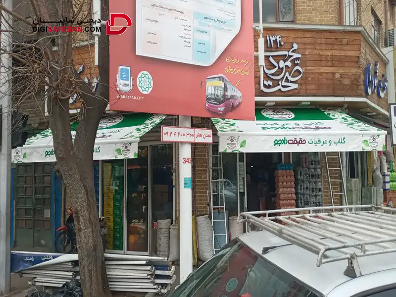 سایبان تبلیغاتی