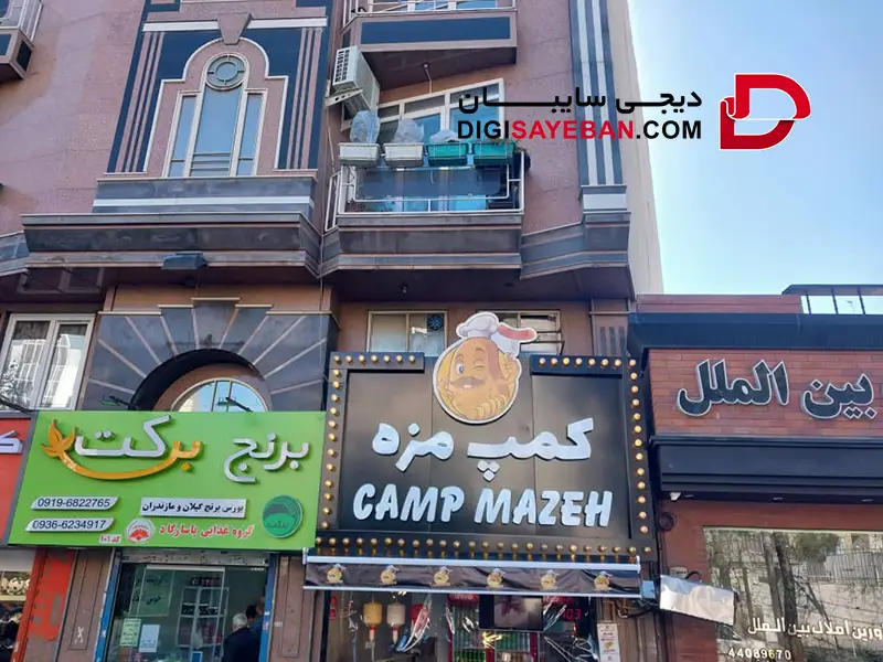 سایبان کلاسیک