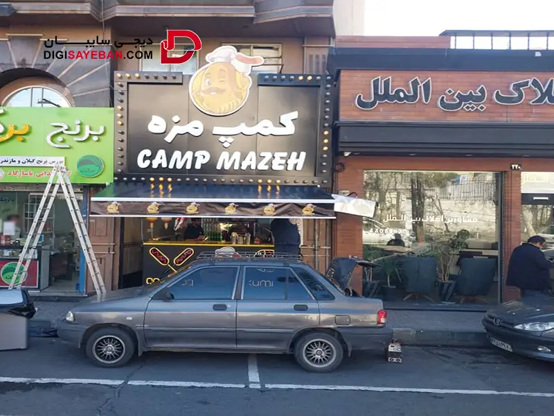 سایبان کلاسیک