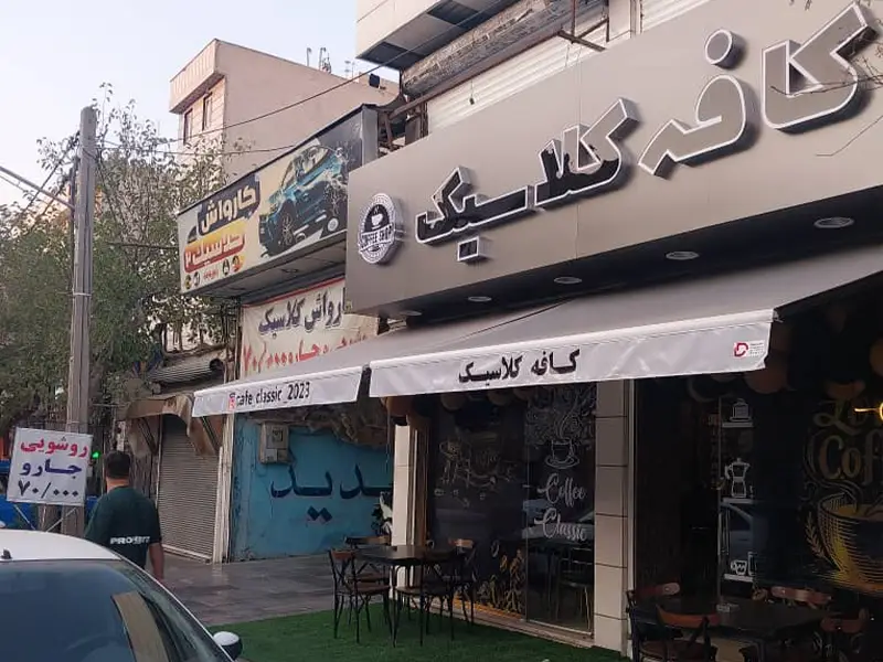 نصب سایبان در تهران