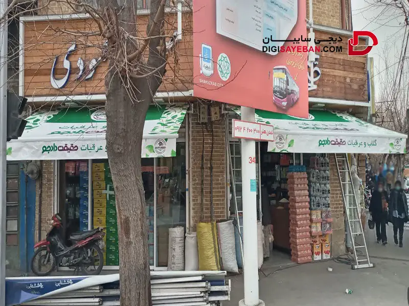 نصب سایبان در کرمان