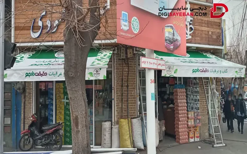 نصب سایبان در شهرکرد