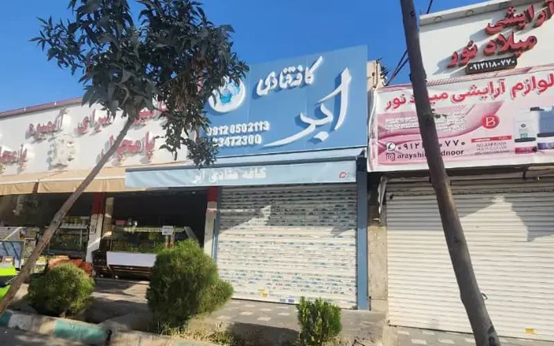 نصب سایبان در کرمانشاه