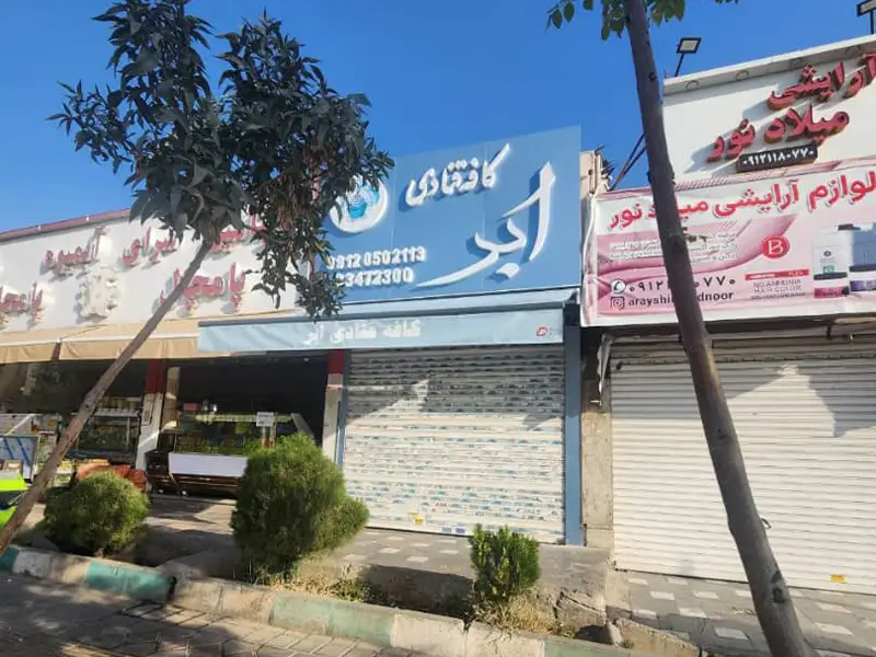 نصب سایبان در کرمانشاه